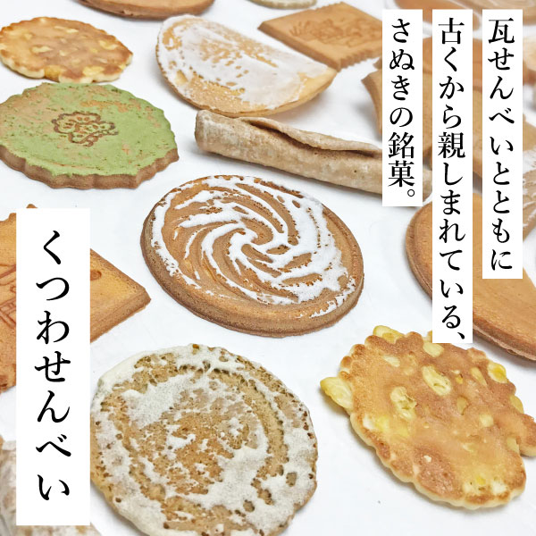 くつわせんべい