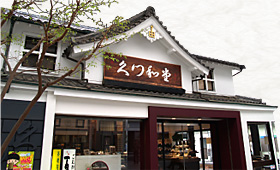 宗家くつわ堂総本店