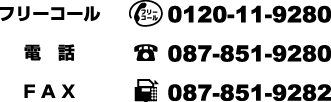 お電話・FAXでのお問い合わせ